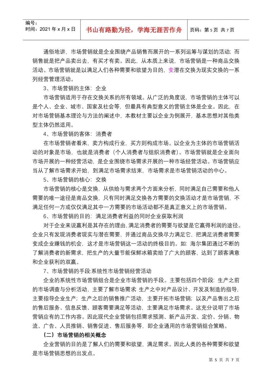 助理营销师教案_第5页