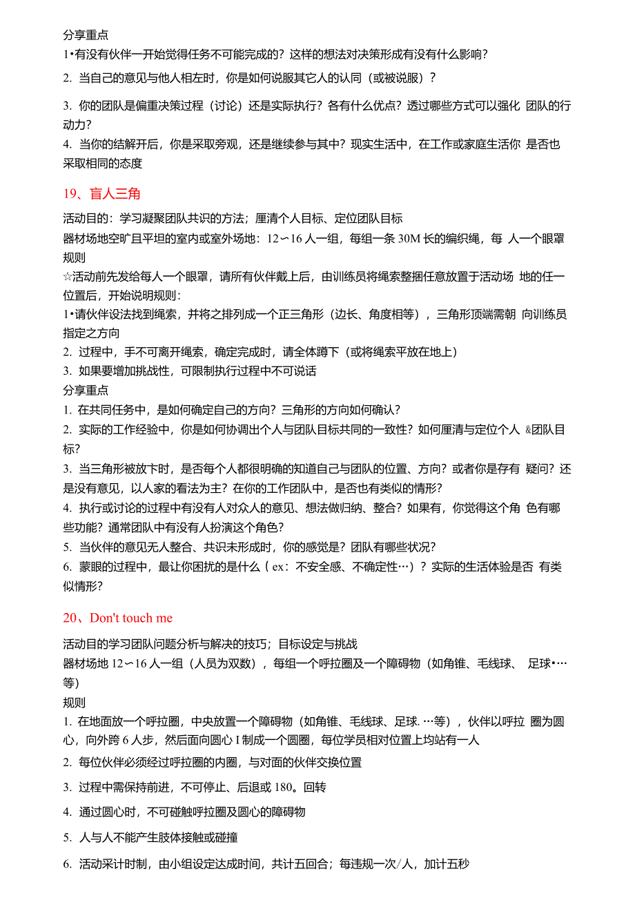 拓展训练游戏汇编59个_第4页