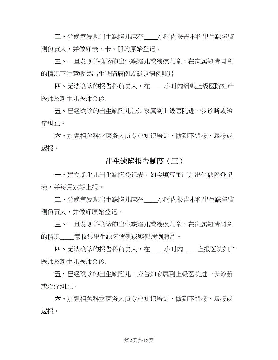 出生缺陷报告制度（10篇）_第2页