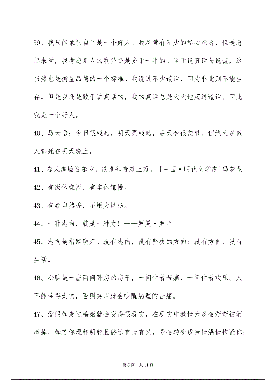 好用的人生格言警句集合98条_第5页