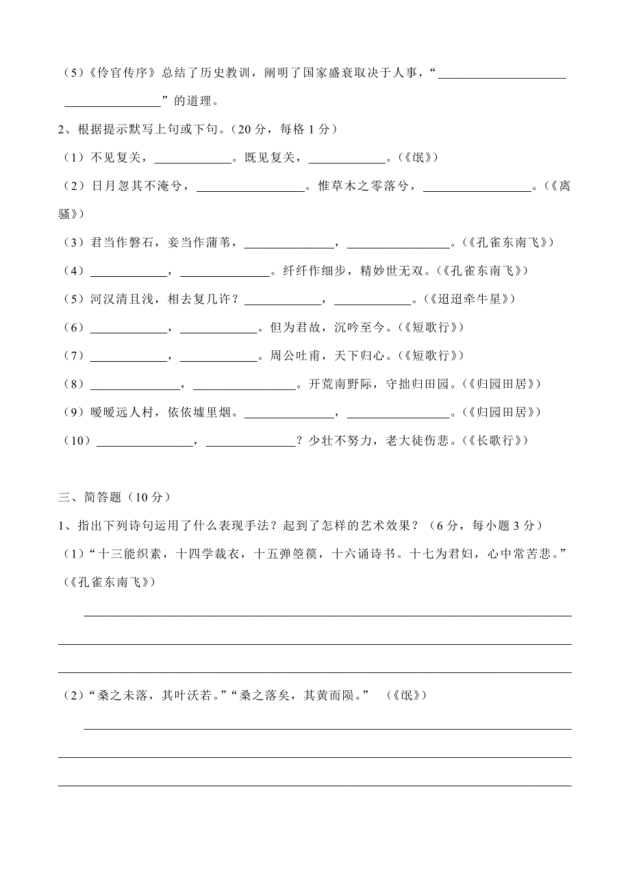 高二语文试卷高中语文第三册第一、五单元检测试卷_第2页