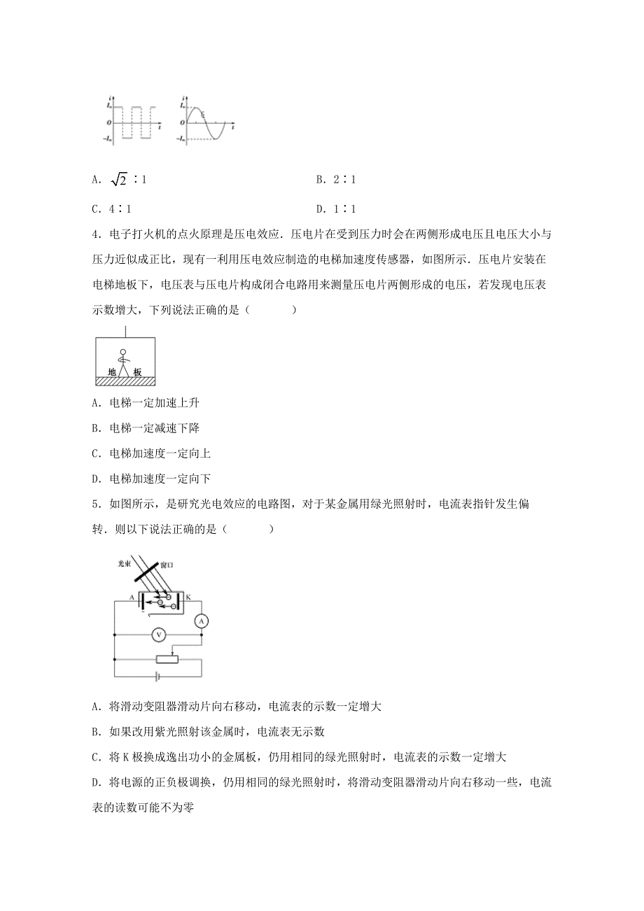 江西省南昌市新建县第一中学2019-2020学年高二物理下学期线上期中试题_第2页