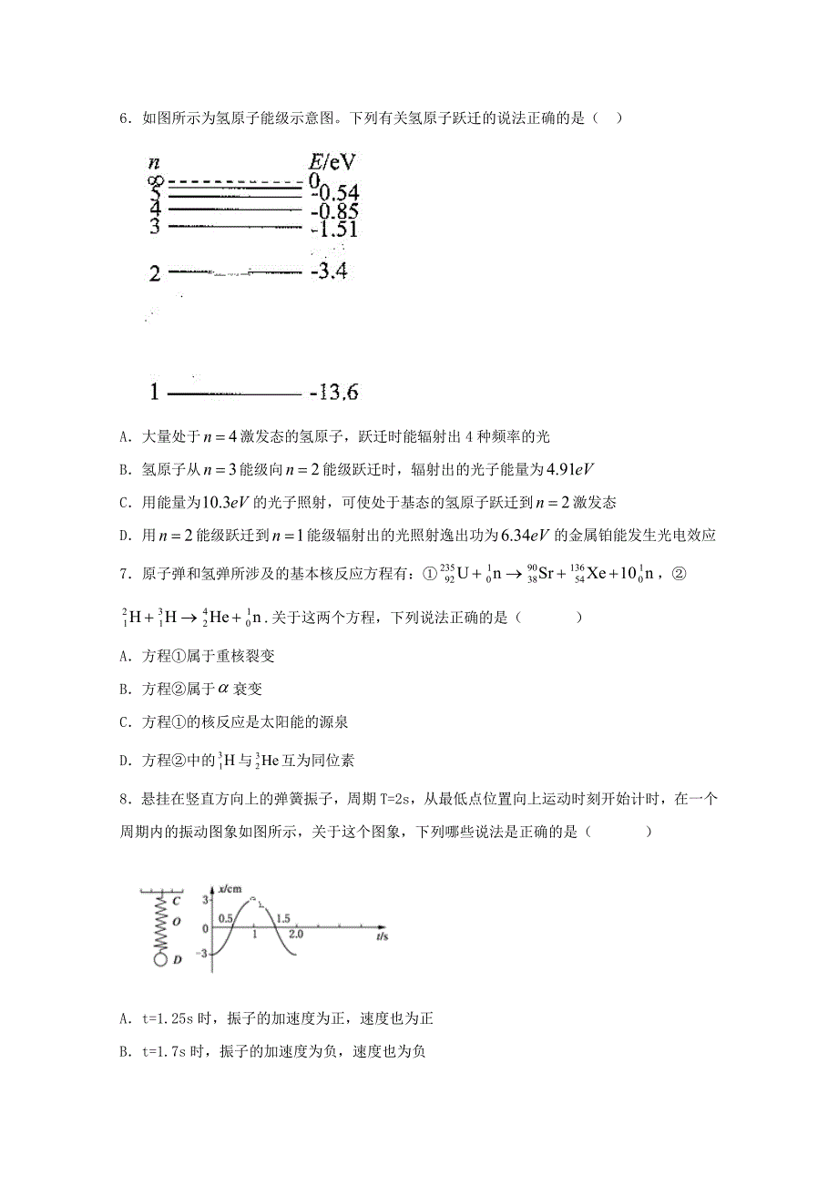 江西省南昌市新建县第一中学2019-2020学年高二物理下学期线上期中试题_第3页