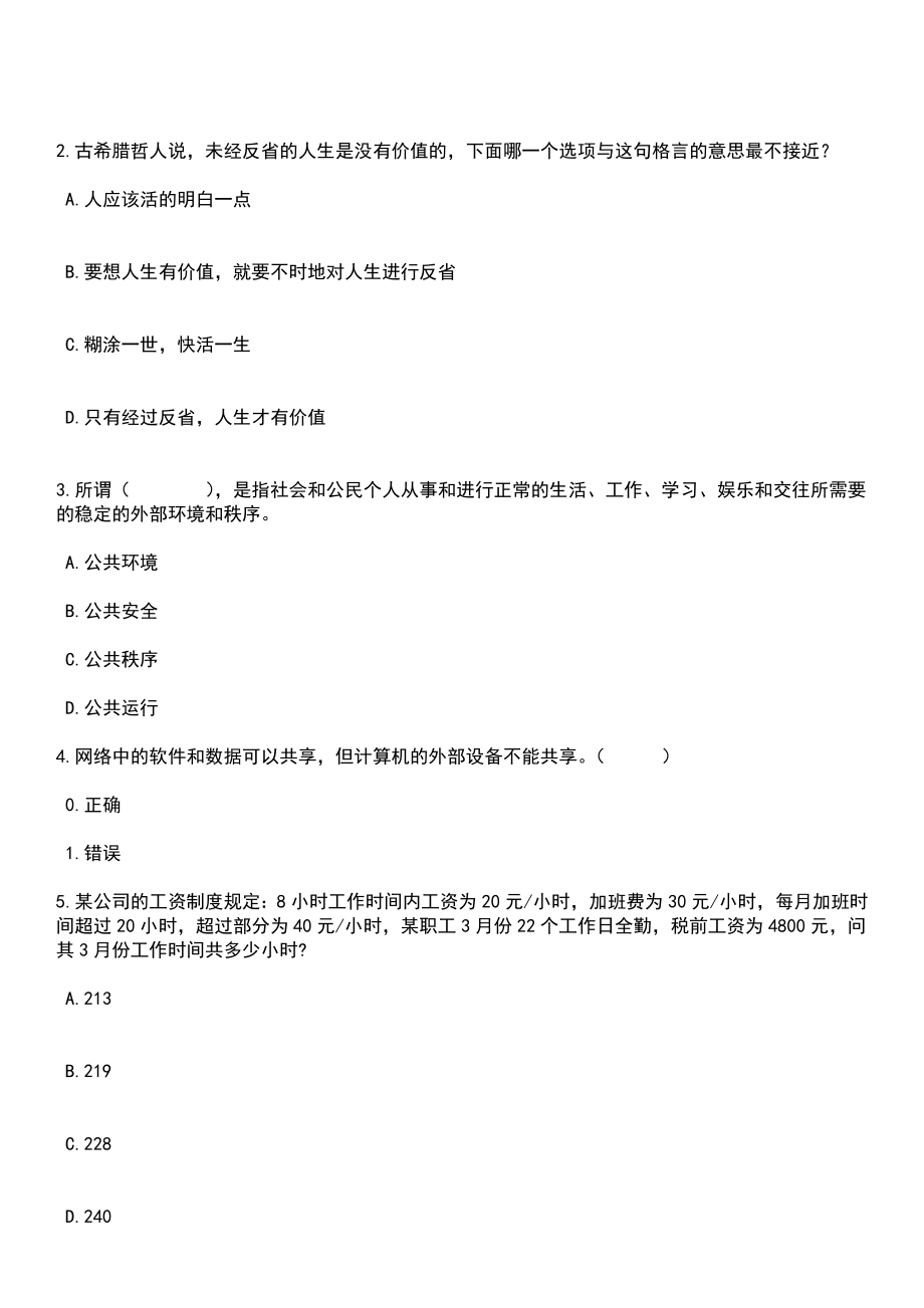 2023年04月贵州遵义市正安县引进吉他专业人员3人笔试参考题库+答案解析_第2页