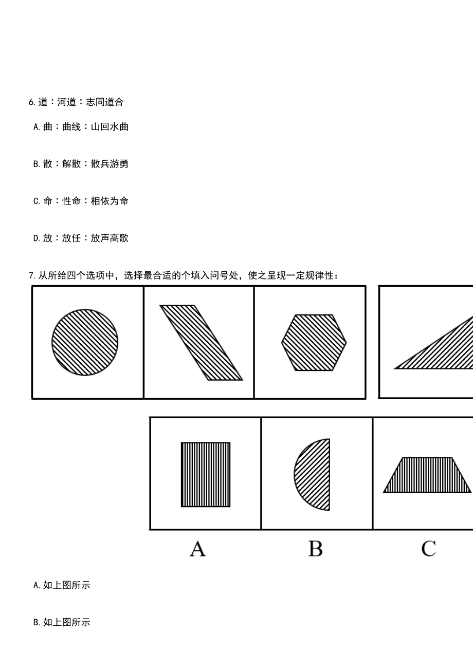 2023年04月贵州遵义市正安县引进吉他专业人员3人笔试参考题库+答案解析_第3页