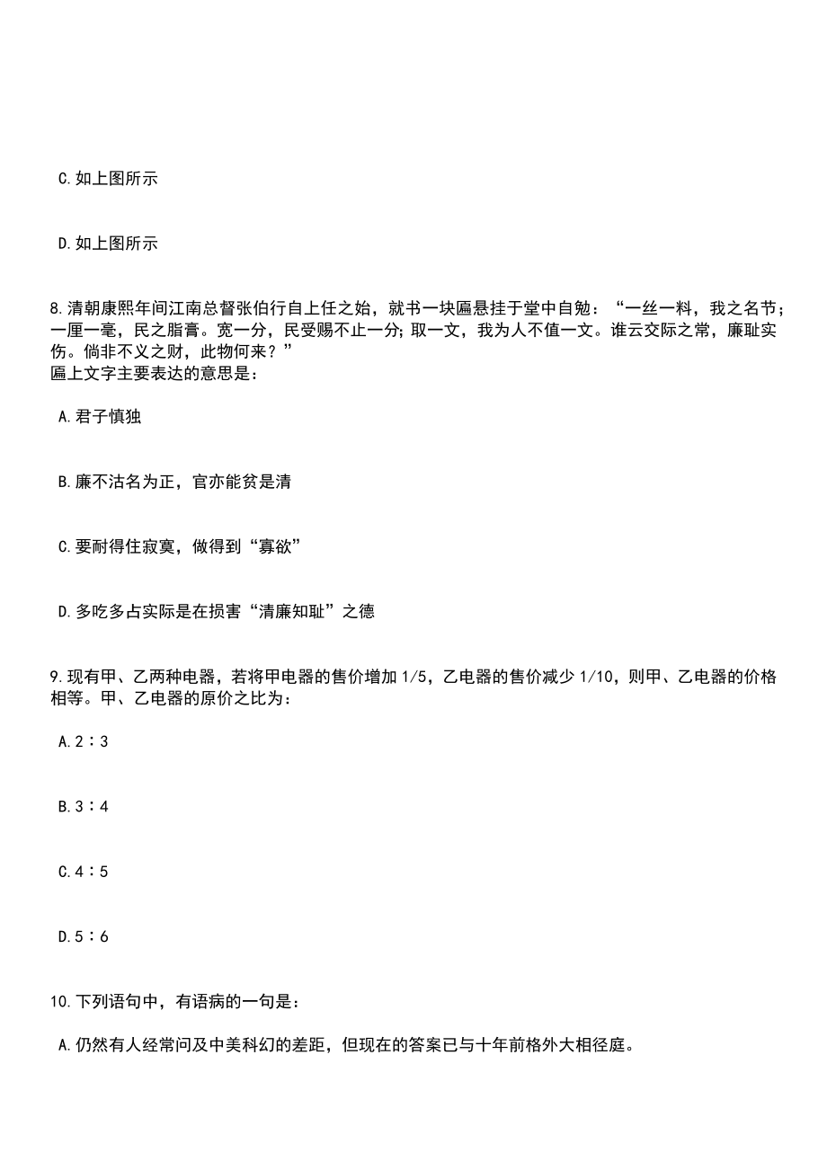 2023年04月贵州遵义市正安县引进吉他专业人员3人笔试参考题库+答案解析_第4页