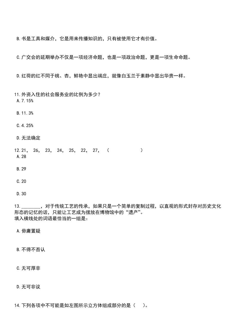 2023年04月贵州遵义市正安县引进吉他专业人员3人笔试参考题库+答案解析_第5页