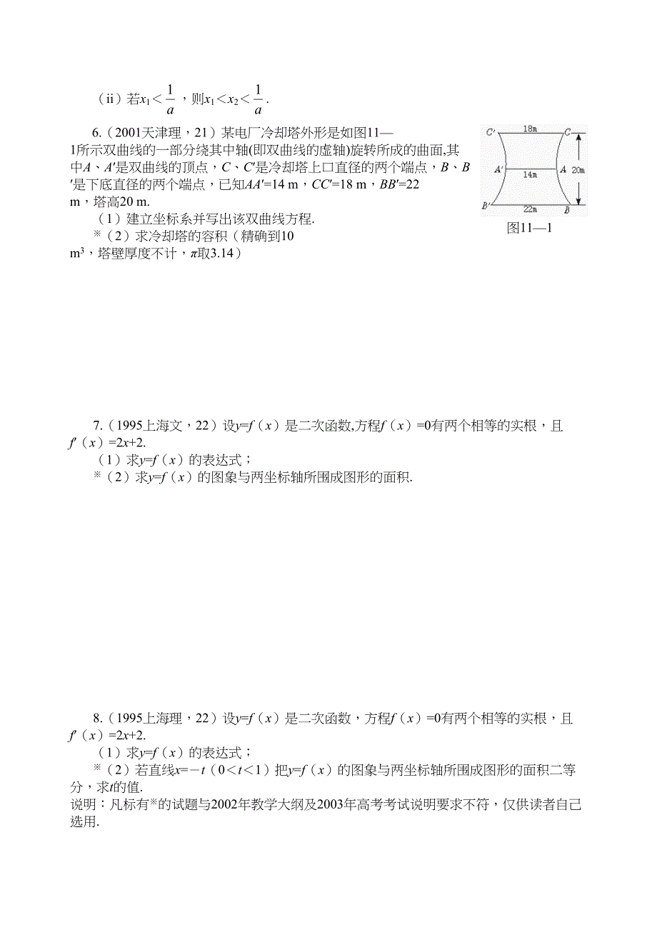 十年高考数学真题分类解析极限导数与积分_第2页