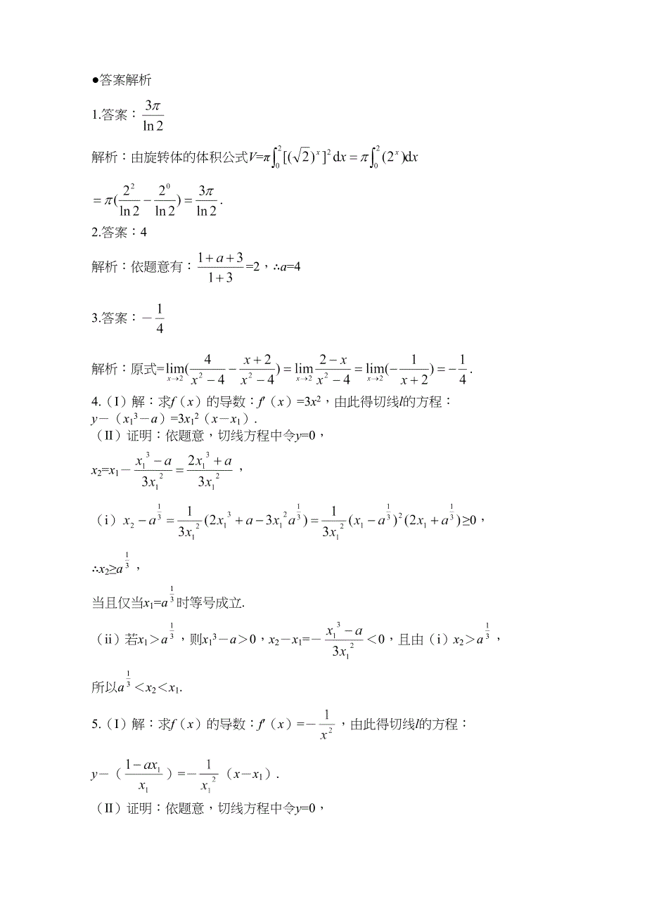 十年高考数学真题分类解析极限导数与积分_第3页