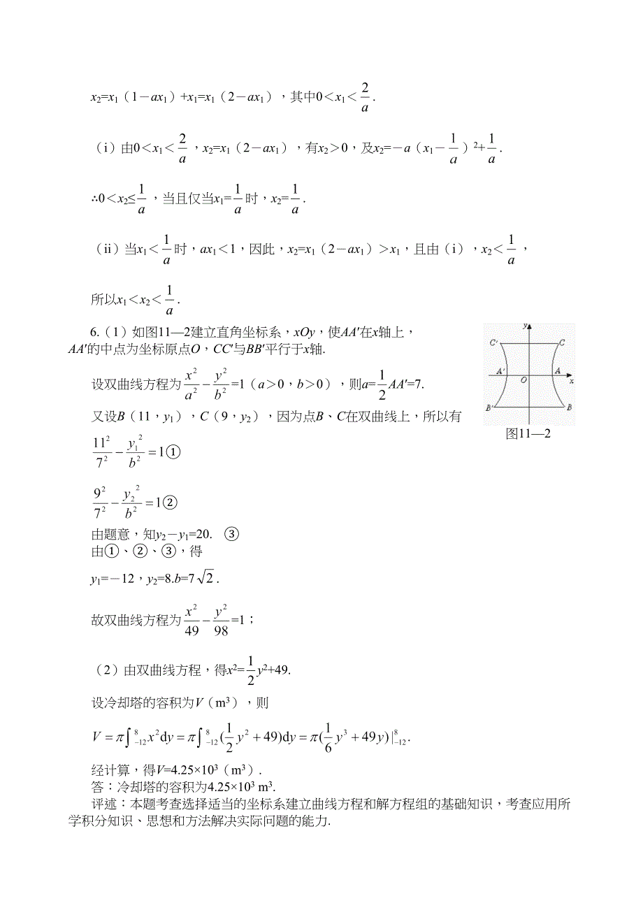 十年高考数学真题分类解析极限导数与积分_第4页