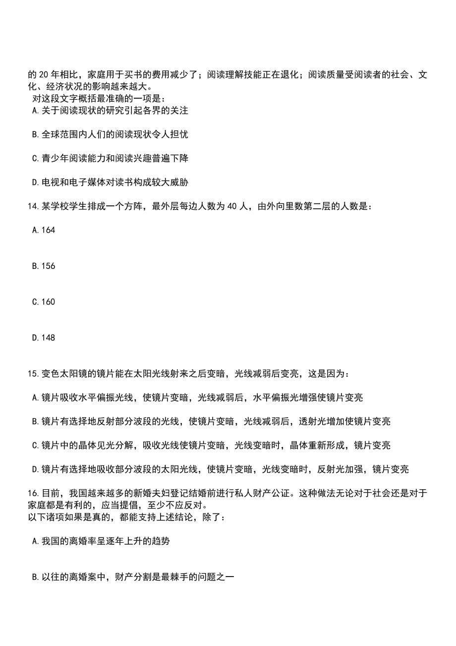 2023年安徽合肥市食品药品检验中心招考聘用工作人员笔试题库含答案解析_第5页