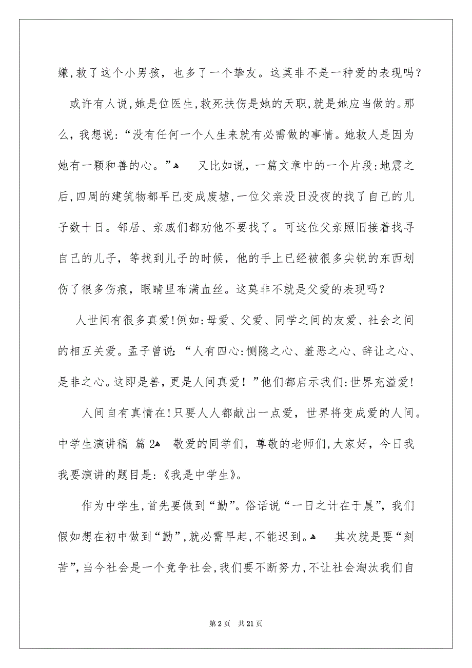 中学生演讲稿范文集锦10篇_第2页