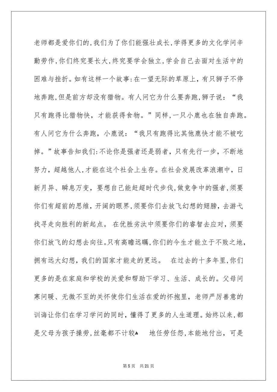 中学生演讲稿范文集锦10篇_第5页