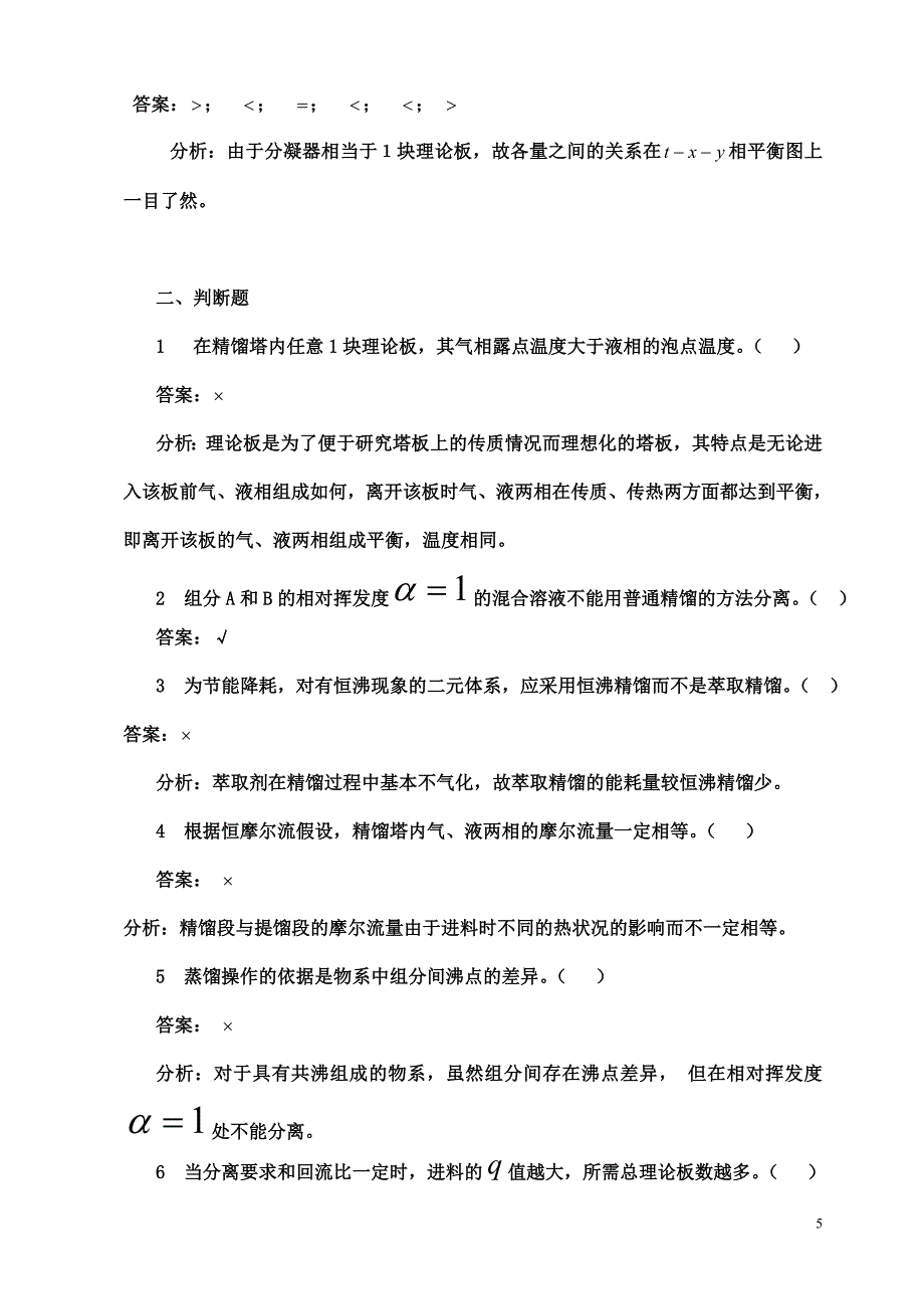 总概念题用(1).doc_第5页