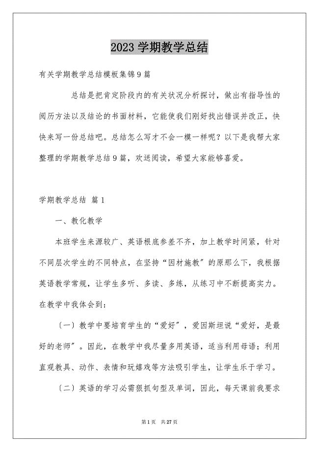 2023年学期教学总结397.docx