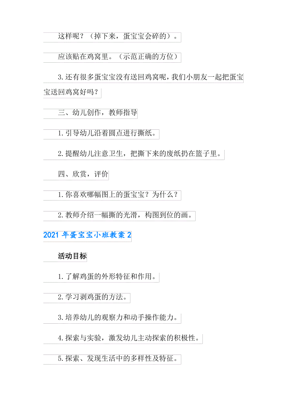 2021年蛋宝宝小班教案_第3页