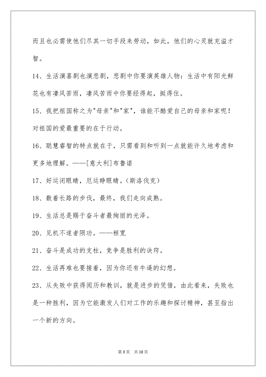 人生格言警句集锦85句_第3页