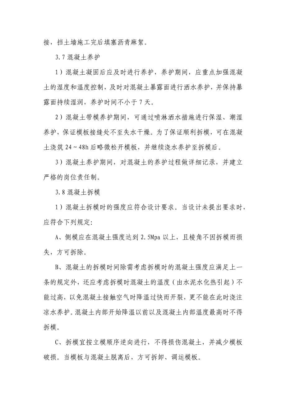 自密实混凝土施工技术交底.docx_第5页