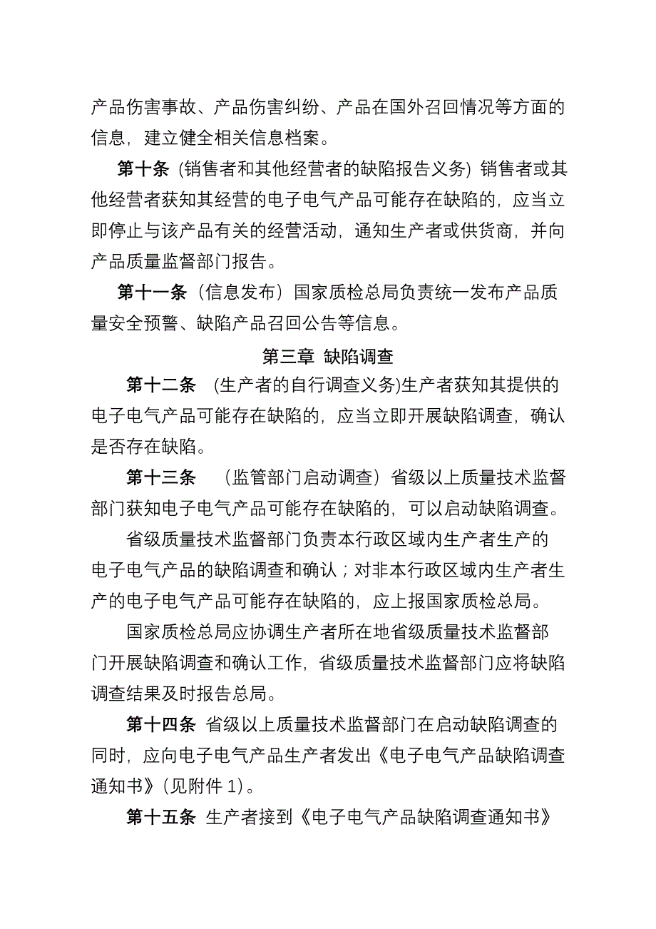 消费类电子电气产品召回管理规定_第3页