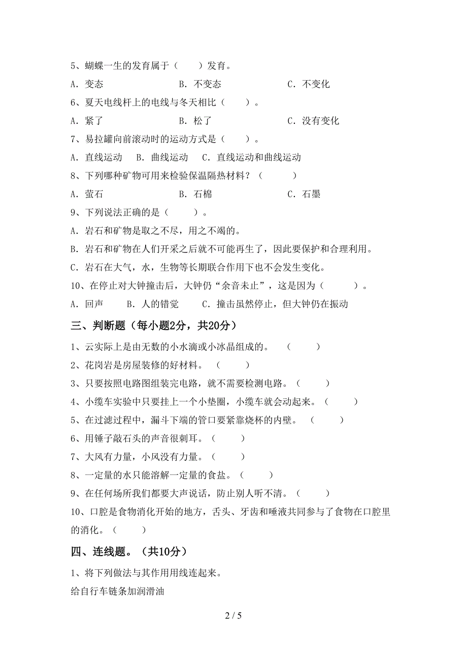 2023年教科版四年级科学下册期中测试卷及答案【下载】.doc_第2页