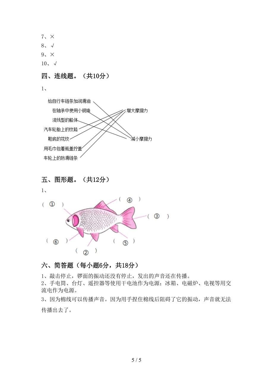 2023年教科版四年级科学下册期中测试卷及答案【下载】.doc_第5页