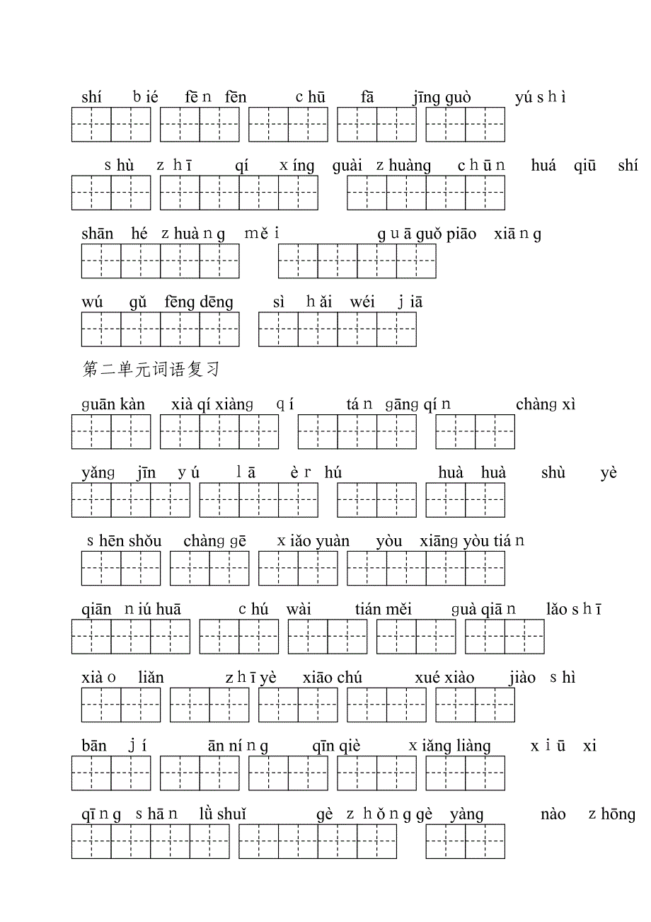 二年级语文上册看拼音写汉字_第2页