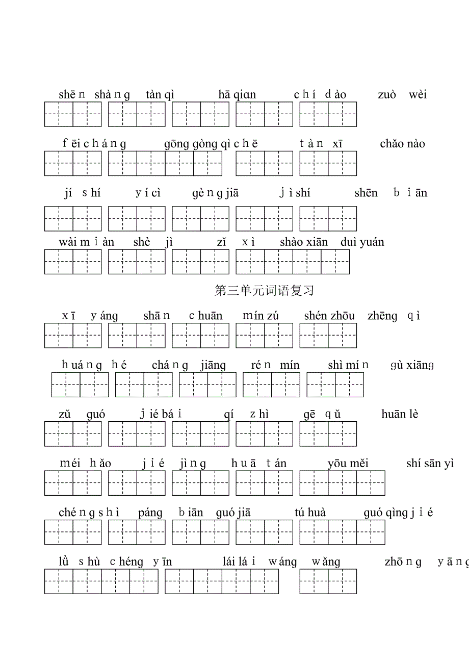 二年级语文上册看拼音写汉字_第3页