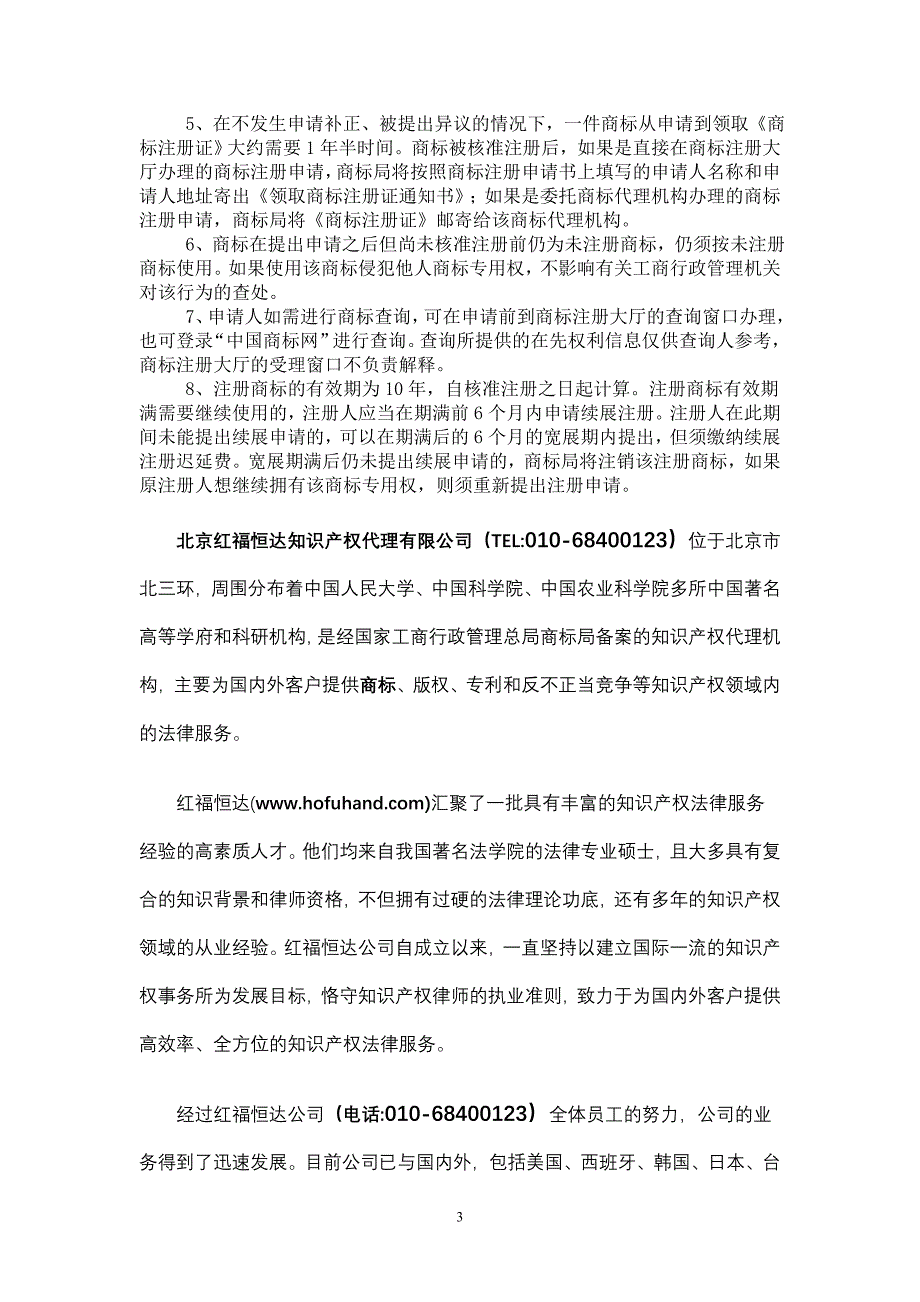 企业如何注册国内商标.doc_第3页