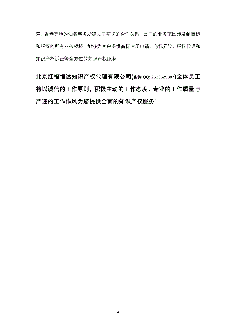 企业如何注册国内商标.doc_第4页