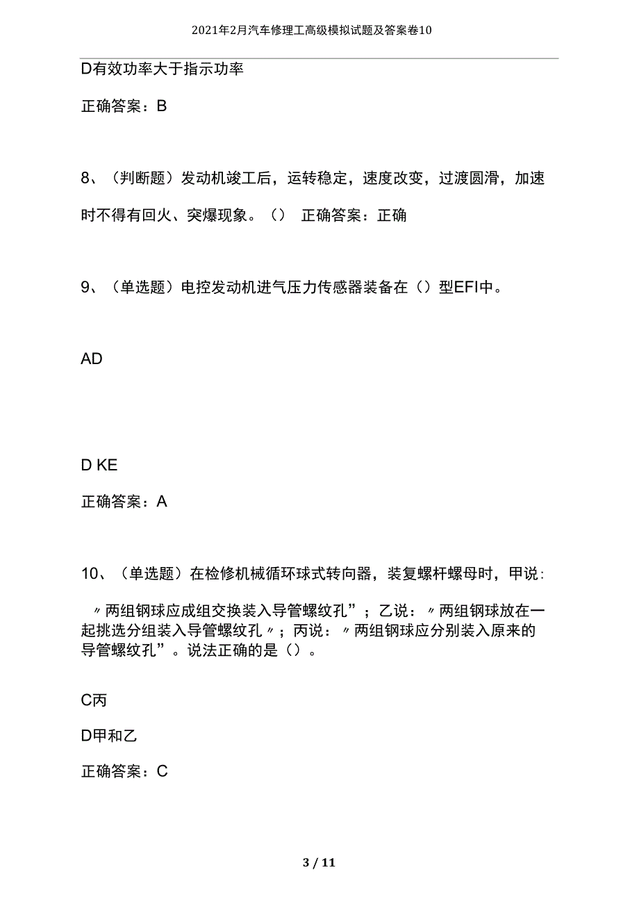 2021年2月汽车修理工高级模拟试题及答案卷10_第3页