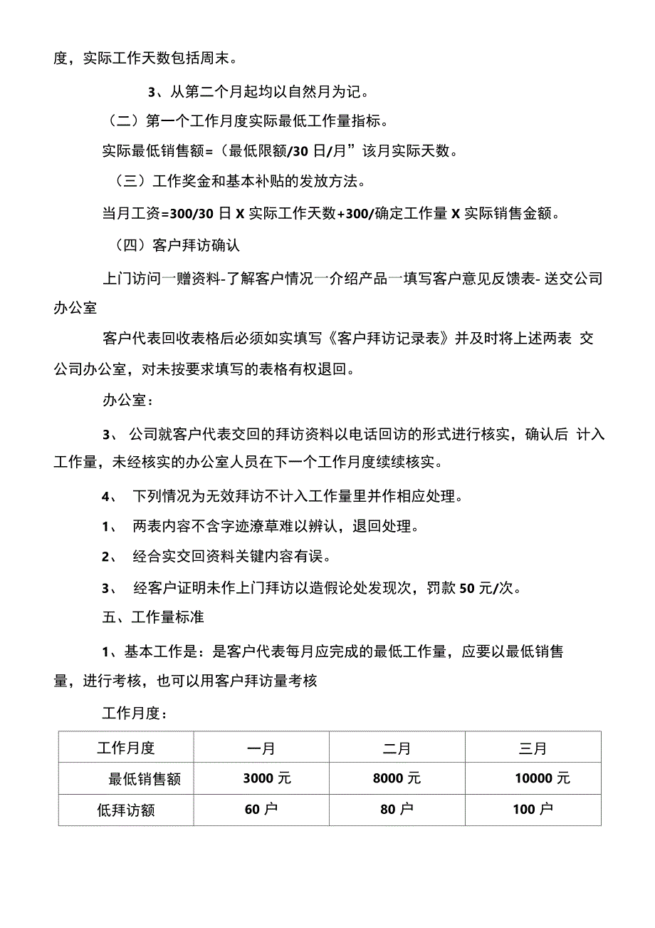 业务员的业绩提成方案_第2页