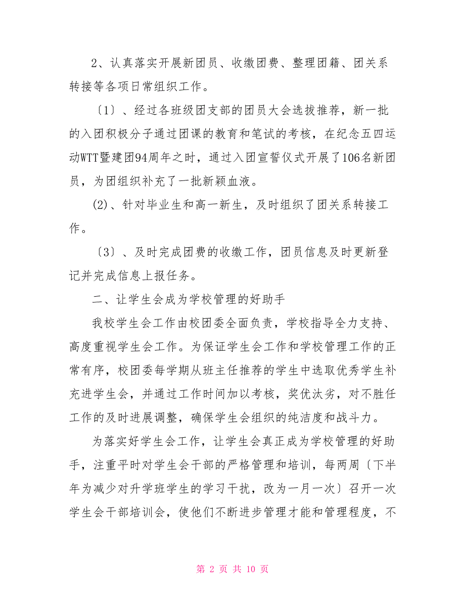 202X团委书记述职报告_第2页