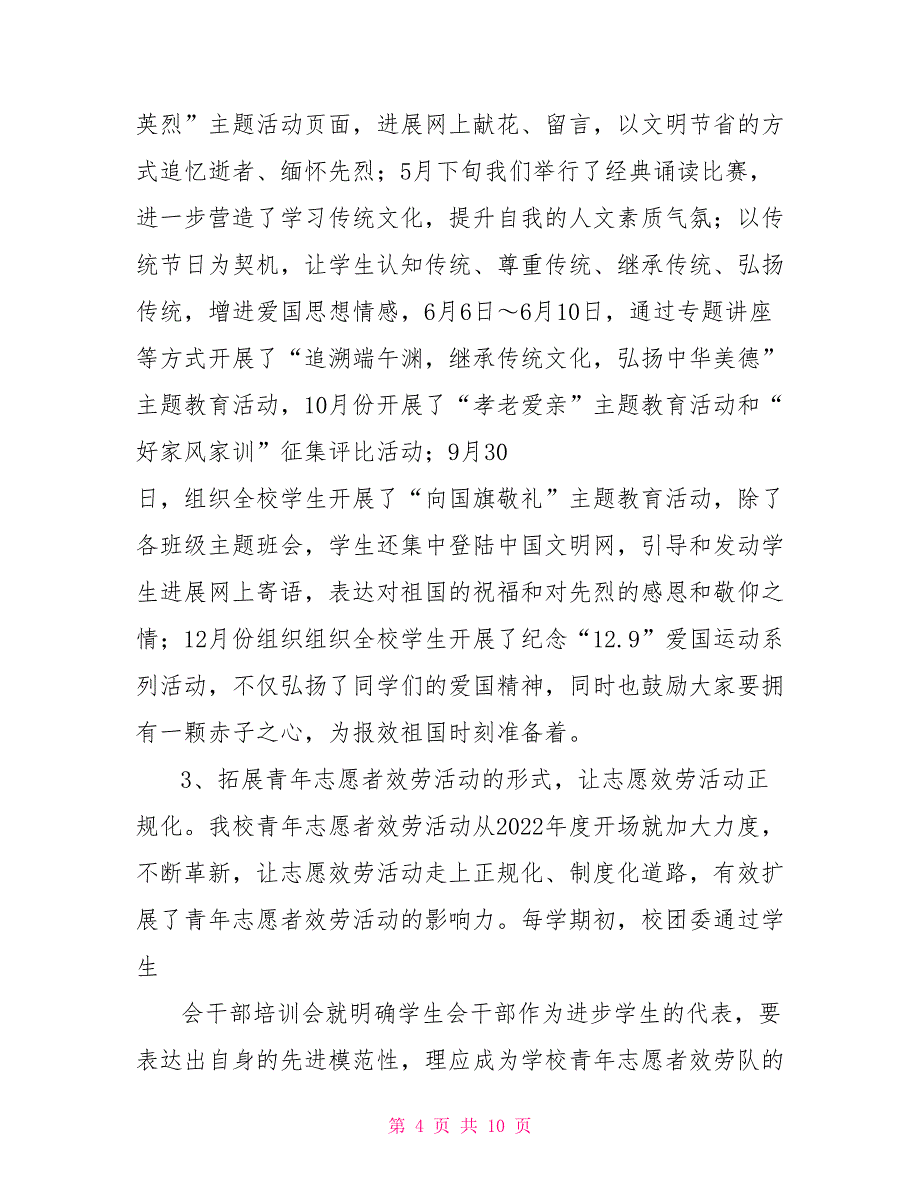 202X团委书记述职报告_第4页