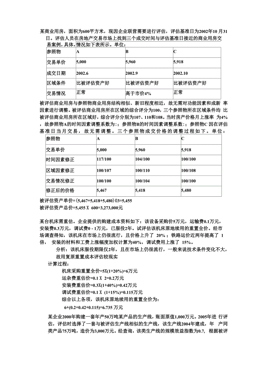 资产评估例题_第1页