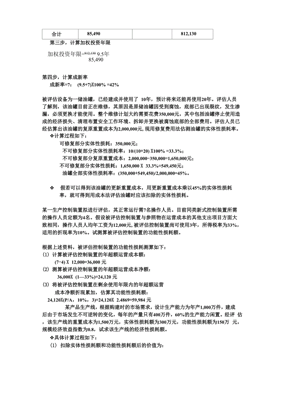 资产评估例题_第4页