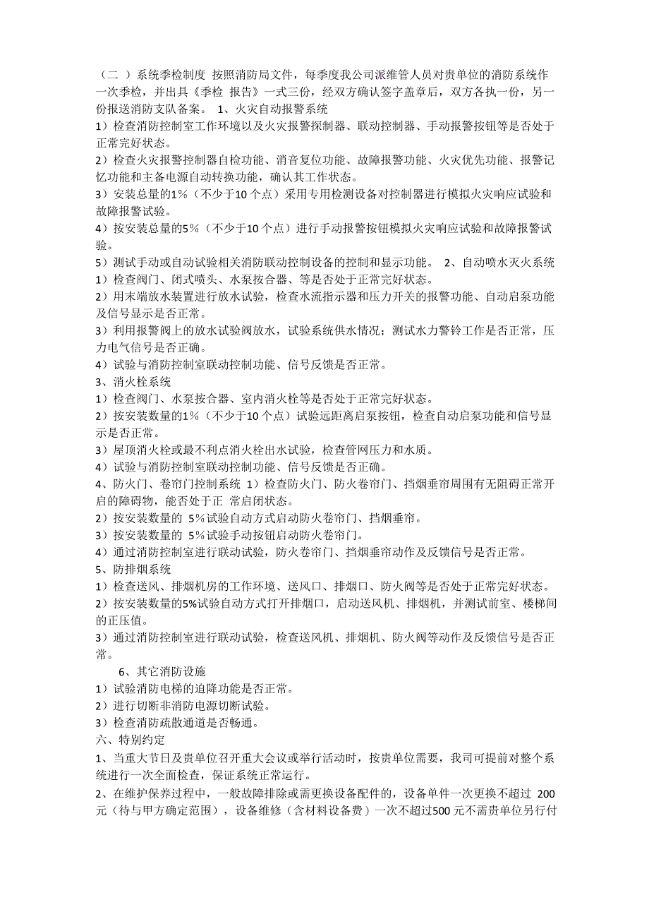 建筑消防设施维护保养服务方案_第3页