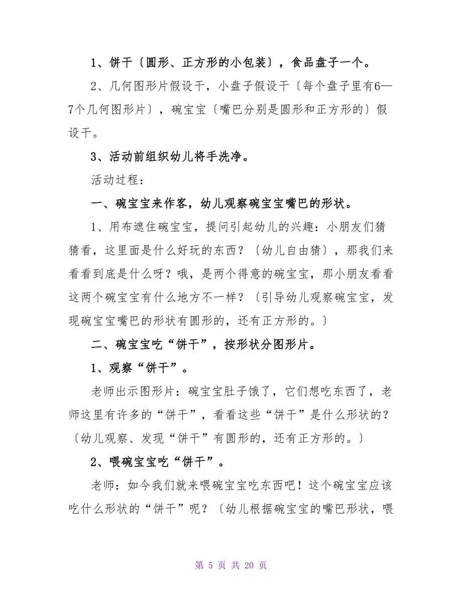 小班数学教案9篇_3.doc_第5页