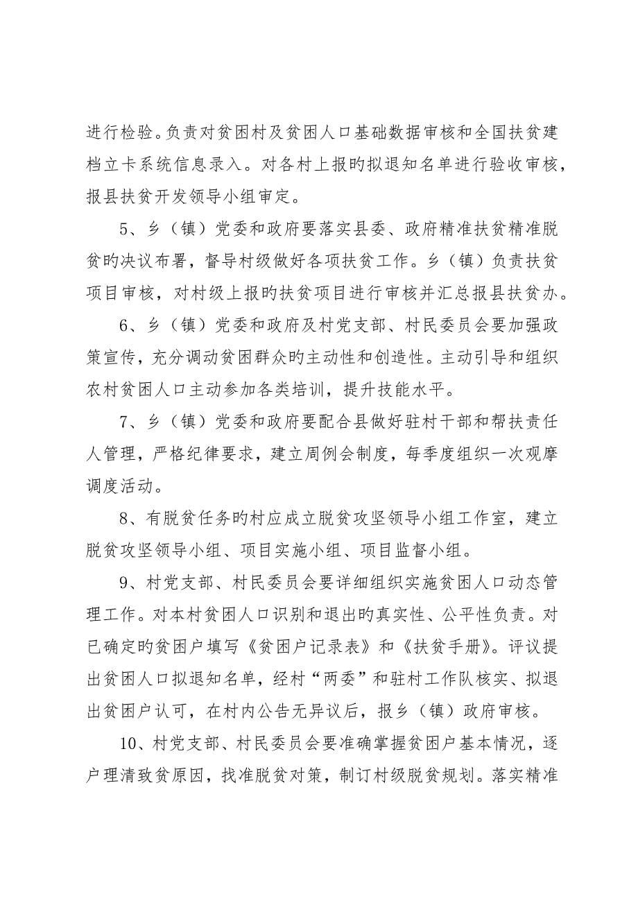 关于组织实施脱贫攻坚工程的意见_第5页