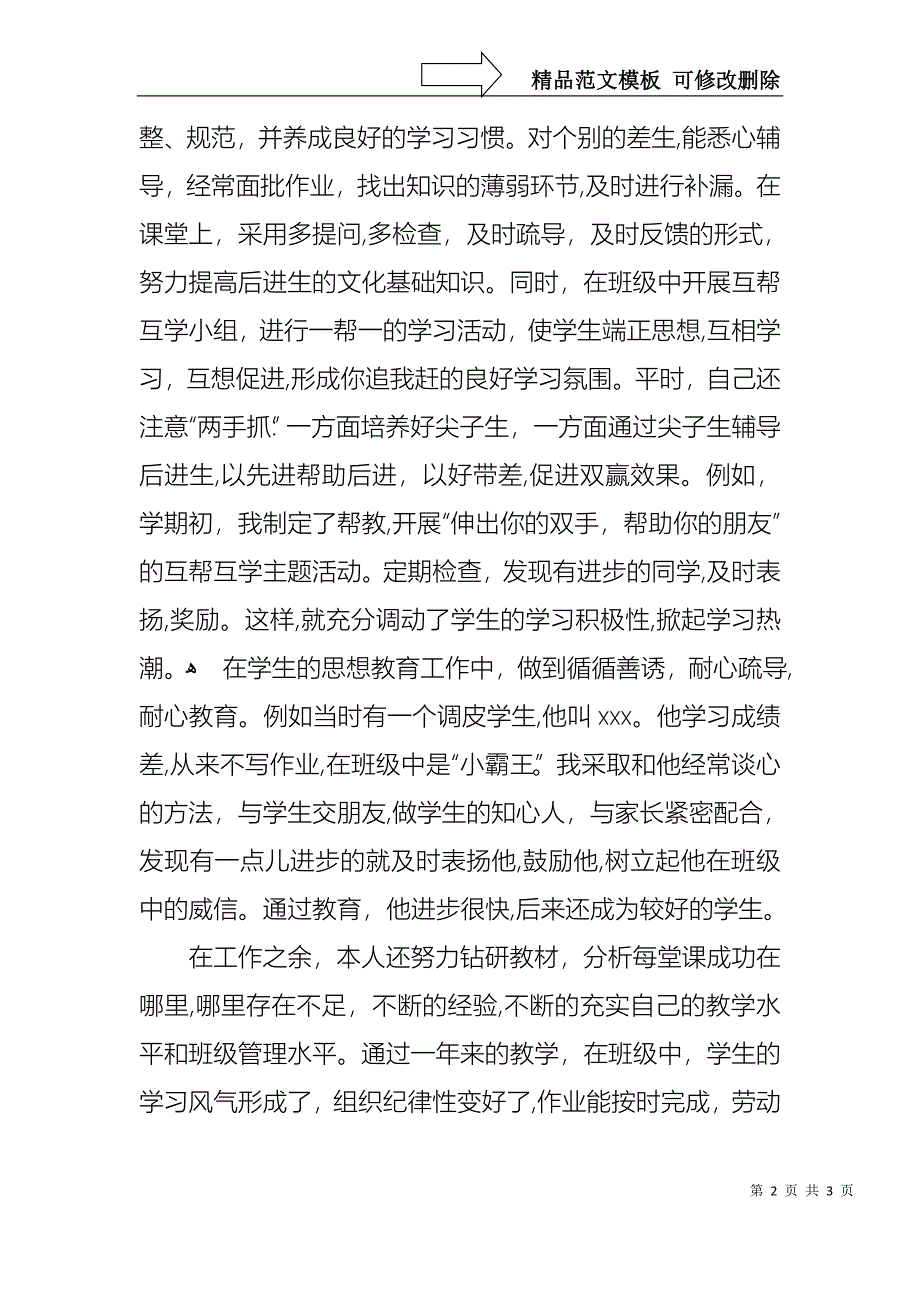 教师述职报告书写_第2页