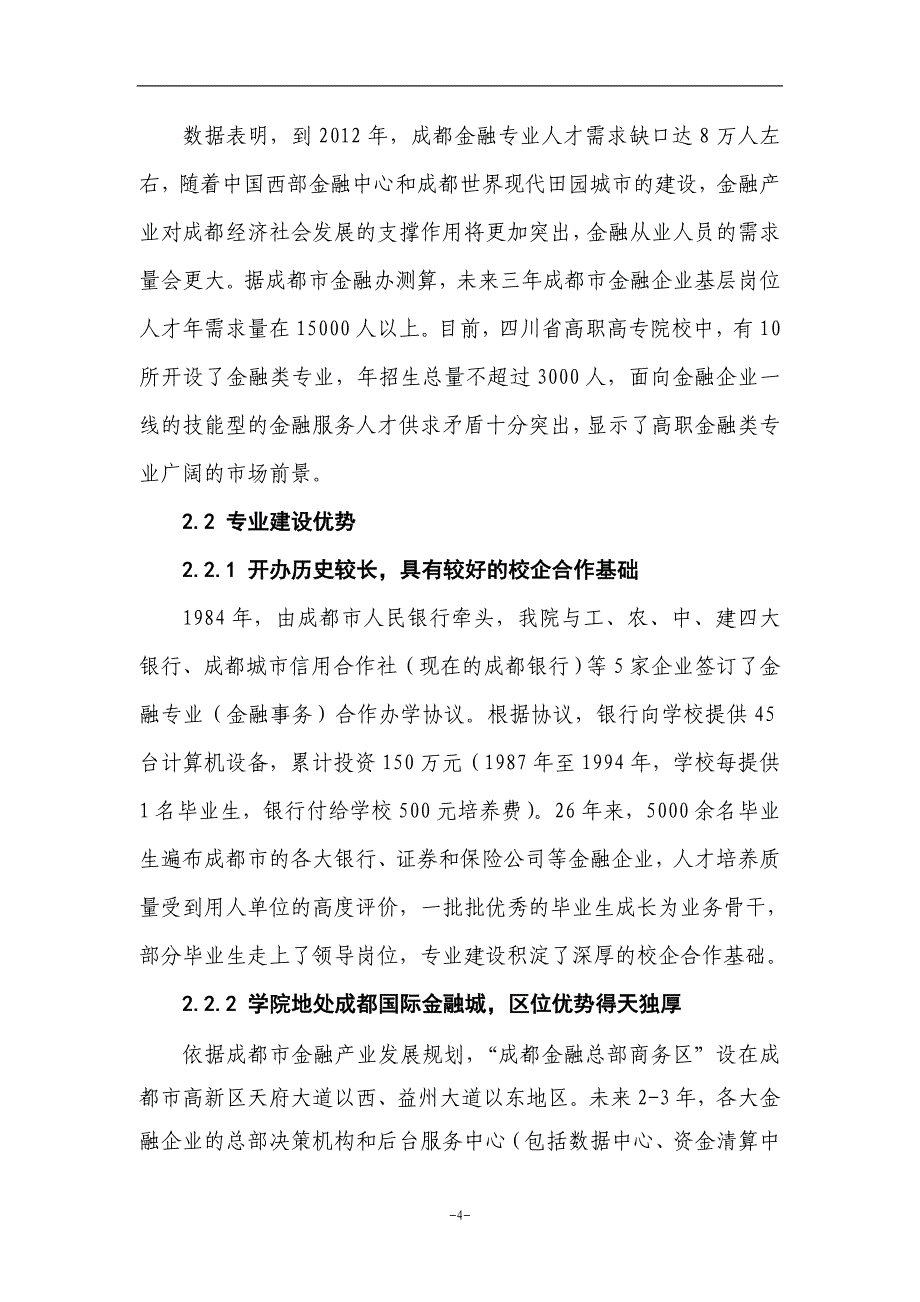 金融与证券专业建设方案_第4页