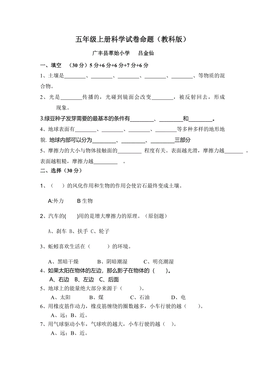 五年级上册科学试卷命题_第1页