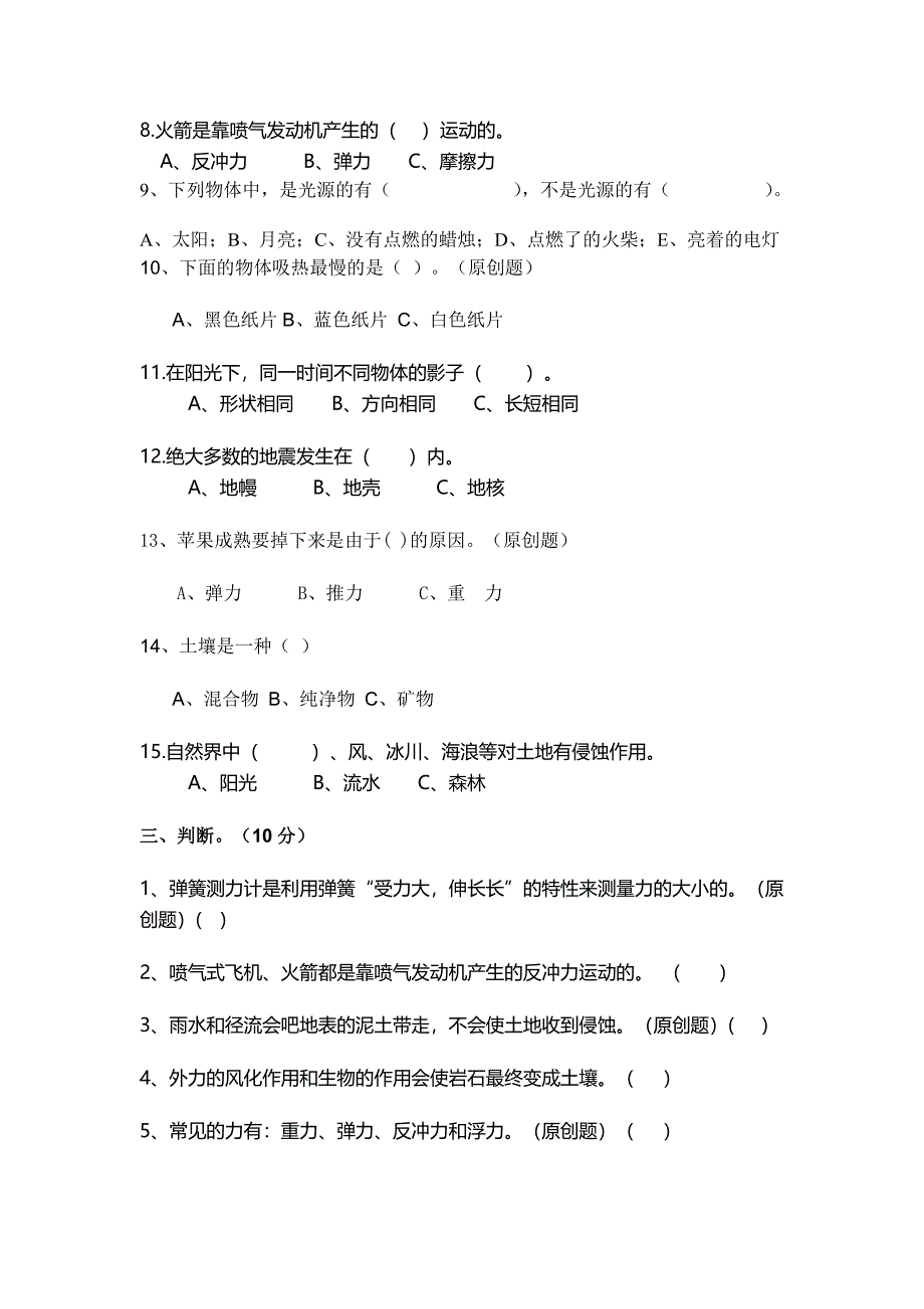 五年级上册科学试卷命题_第2页