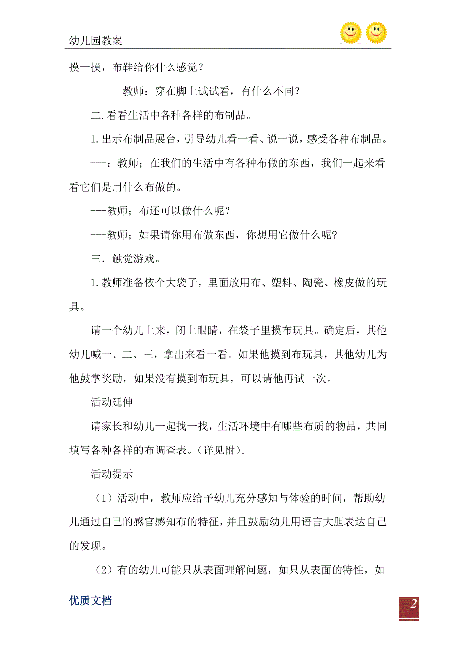 中班科学活动各种各样的布教案反思_第3页