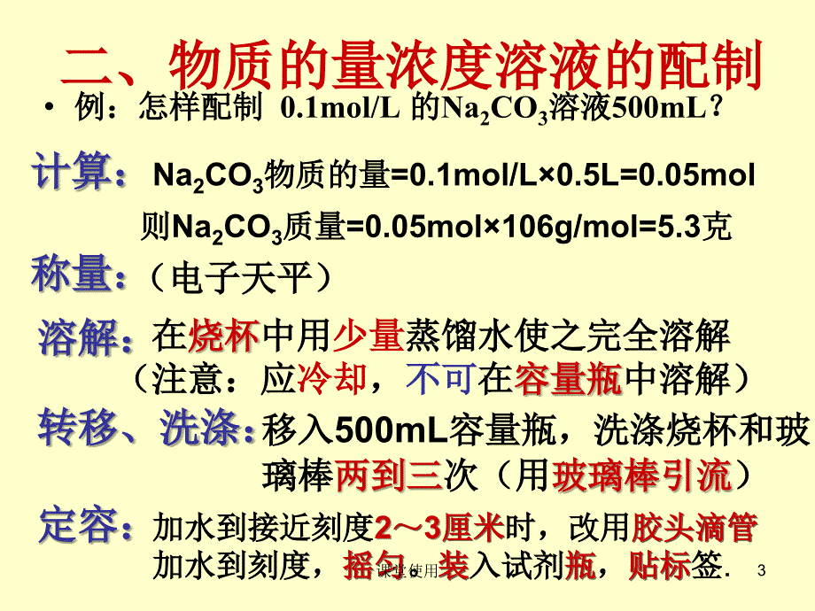 物质的量浓度ppt【重要课资】_第3页