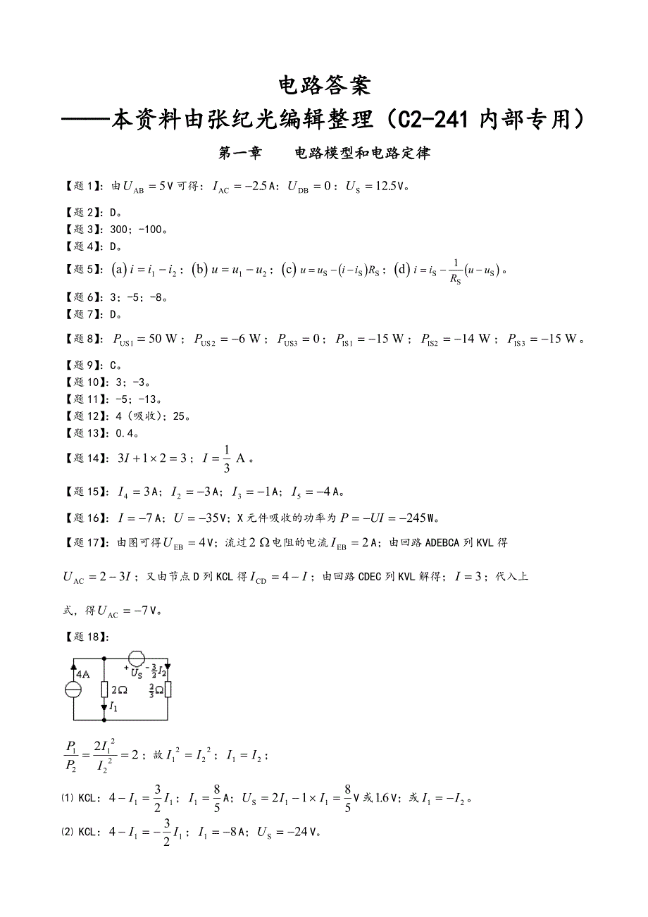 电路邱关源第五版课后习题答案解析_第1页