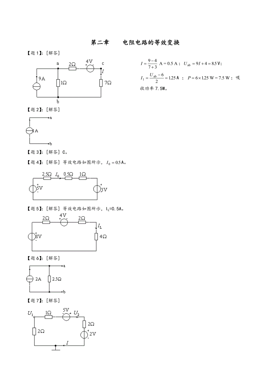 电路邱关源第五版课后习题答案解析_第2页