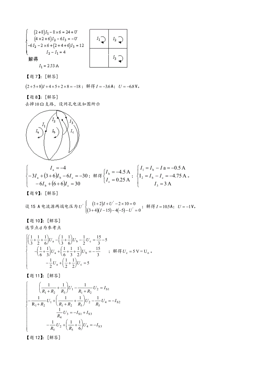 电路邱关源第五版课后习题答案解析_第4页