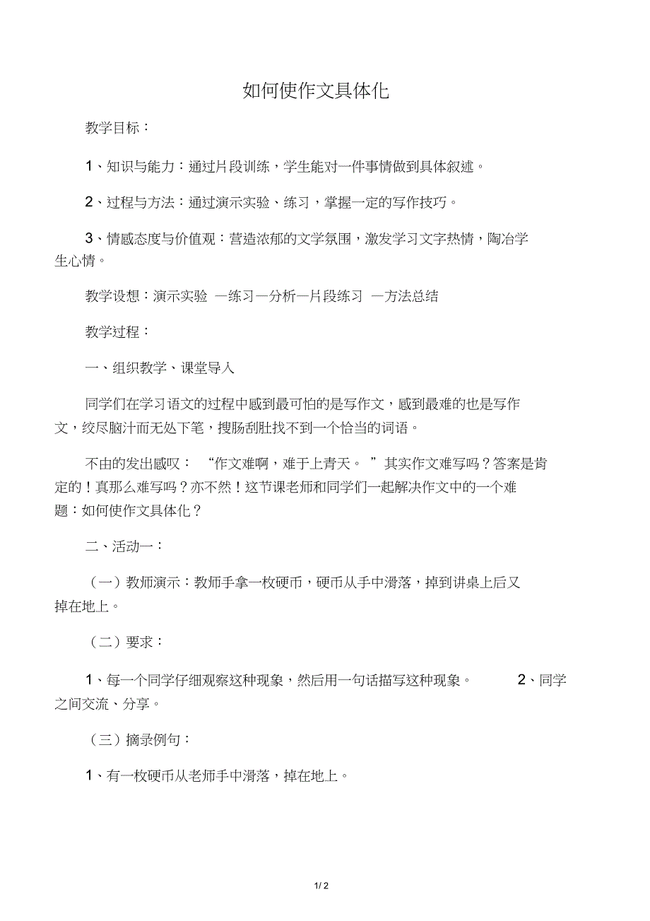 新人教版(部编)九年级语文下册《一单元写作学习扩写》研讨课教案_9_第1页