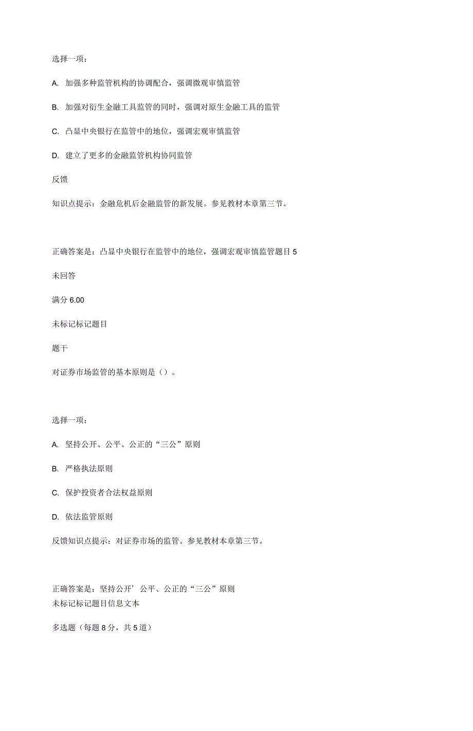 中央电大金融学第十四章自测题答案_第4页