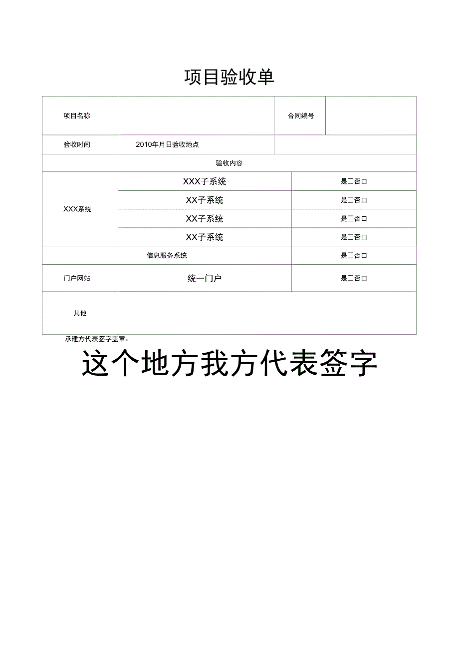 软件项目验收单模版_第1页